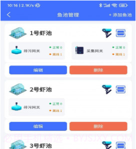 智慧物控v1.1.10截图