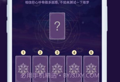奥秘库塔罗牌星座v1.6截图