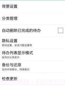 高效待办清单v1.9.15截图