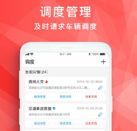 应急云v1.0.11截图