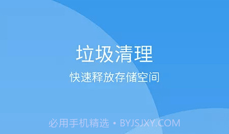 极速趣清理v2.0.12截图
