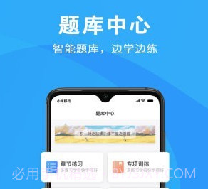 智课网校v1.0.14截图