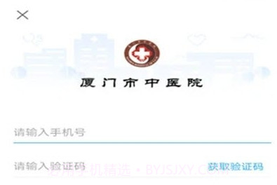 厦门市中医院v3.5.8截图
