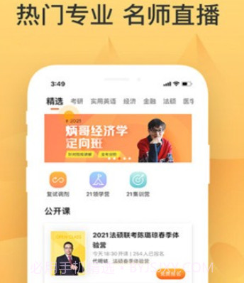 掌成好课考研课程v2.4.18截图