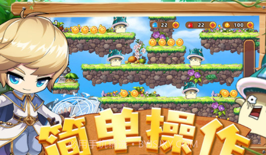 进攻蘑菇头v1.7截图