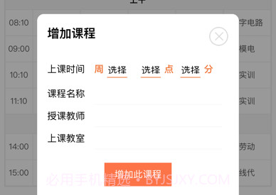 天天课程表v21.0.10截图