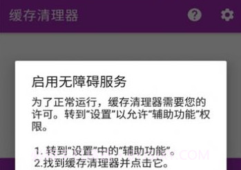 缓存清理器v1.9.11截图