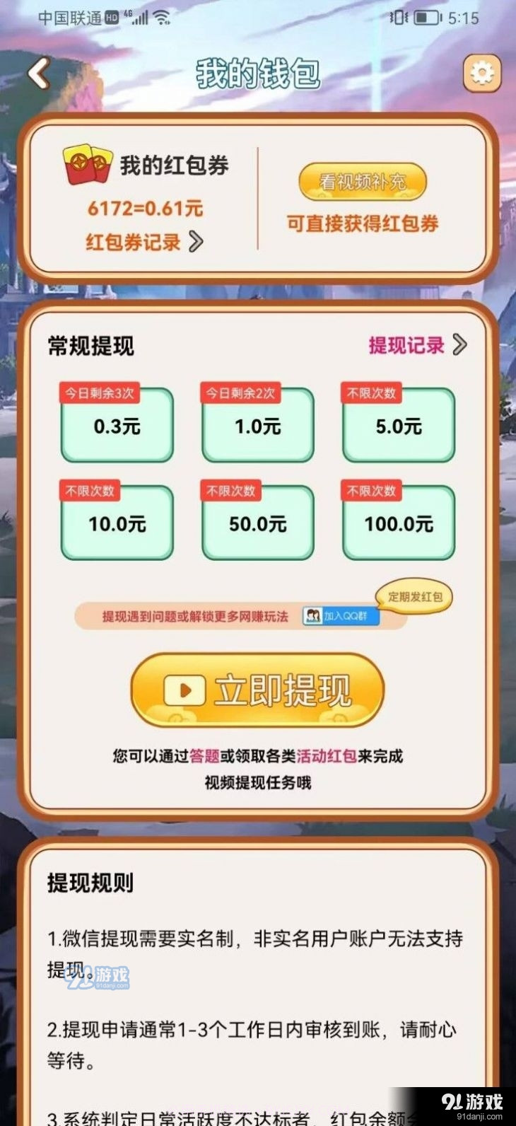 成语军令状红包版1.1.0截图