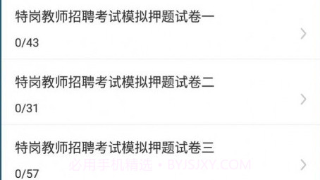 特岗教师牛题库v1.0.13截图