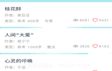 语文作文大全v1.4.13截图