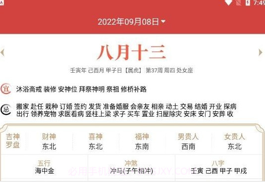暖心日历v1.0.0.10截图