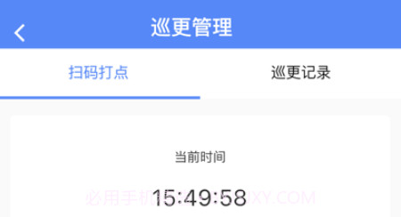 物管小助手v1.10截图