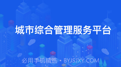 厦门城市网格v1.0.7截图