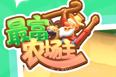 最富农场主v1.1.13截图