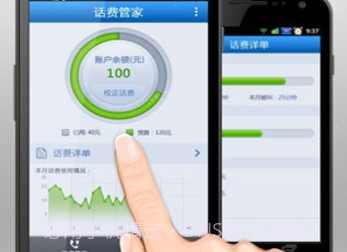 话费管家v1.3.6截图
