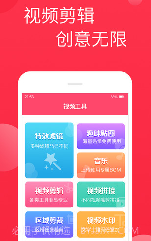 视频制作v2.1.13截图