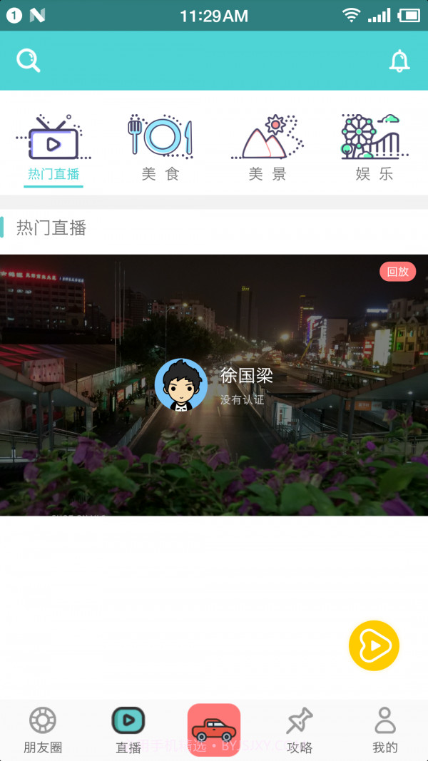 美旅出行v2.2.12截图