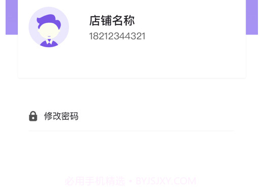 川成校园生活配送端v1.12截图