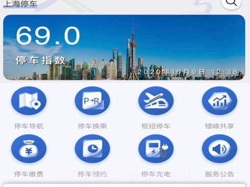 上海公共停车(智慧停车)v3.14截图