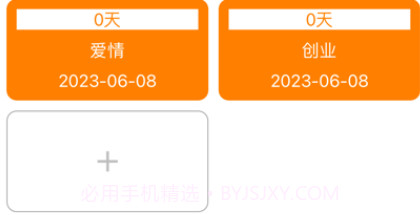 爱纪念v1.6截图