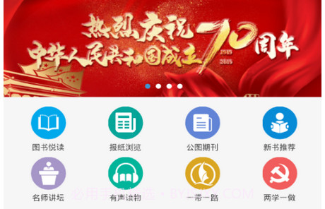 移动图书馆公图版v4.14截图