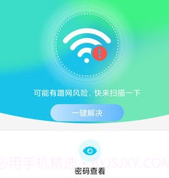 密码查看王v1.0.8截图