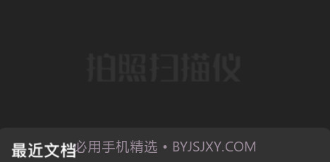 拍照扫描仪v1.11截图