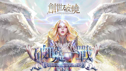 创世破晓1.6截图