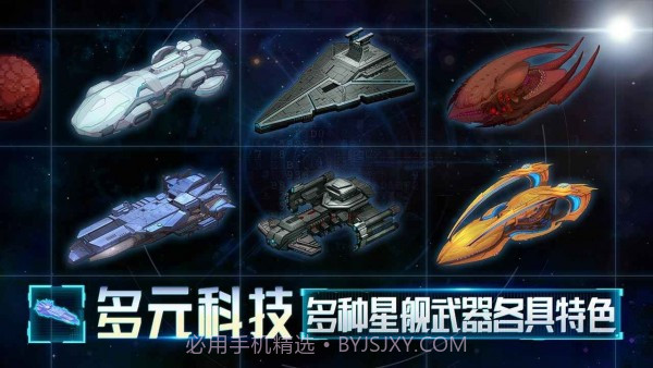 星舰起航1.0.8截图