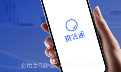 聚货通v3.0.38截图
