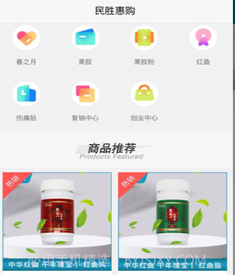 民胜惠购v1.15截图