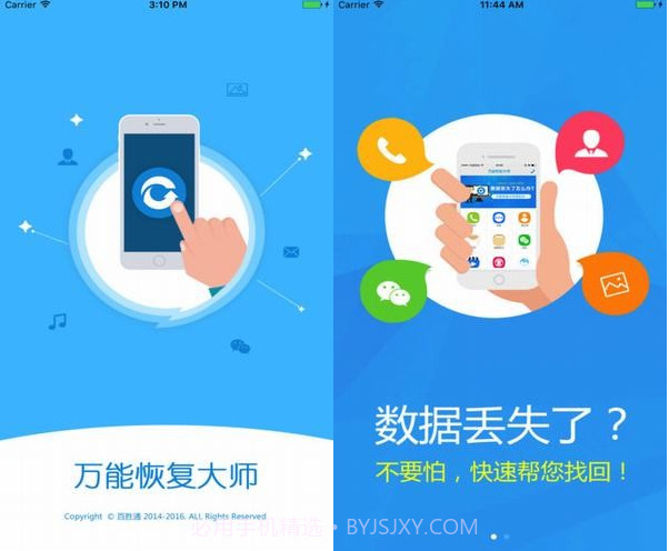 恢复大师(数据恢复)v1.3.13截图