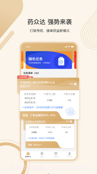 药众达v1.0.10截图