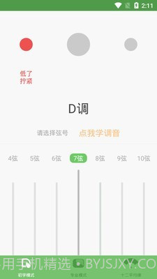 古筝音准器v90000000.17截图