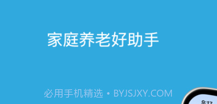 颐寿家床易v2.0.12截图