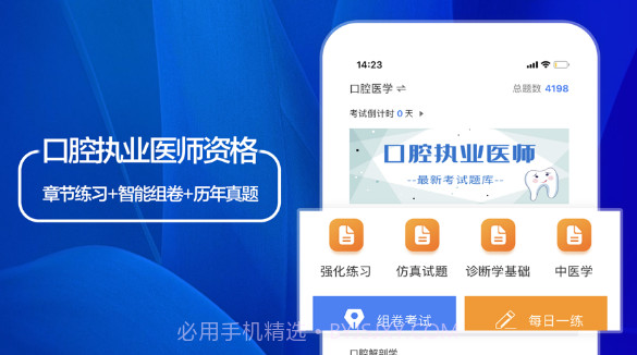 口腔执业医师题库最新v1.0.9截图