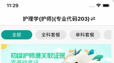 初级护师题库2022v1.0.11截图