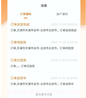 科驿司机v1.13截图