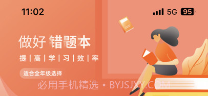 错题打印机v1.6截图