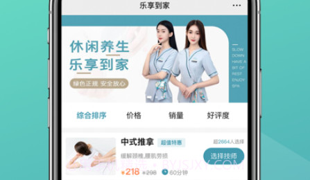 乐享到家v1.0.54截图