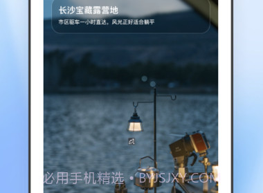 露营家v1.10截图