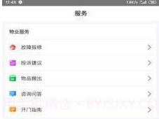 小白智能v1.1.10截图