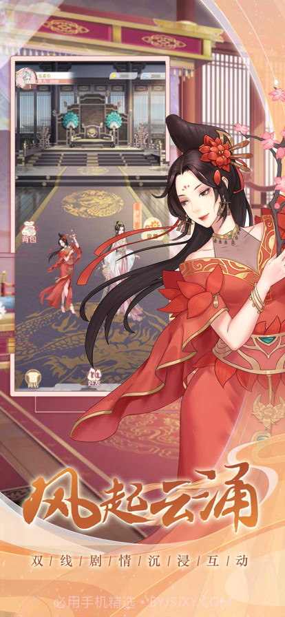 一品宠妃v1.12截图