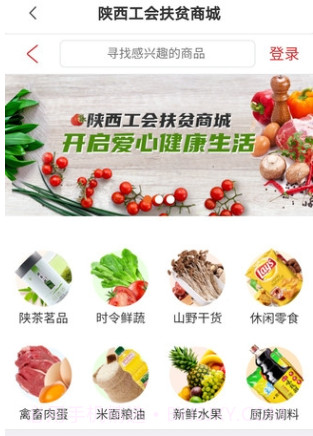 陕西工会扶贫采购平台v1.0.15截图