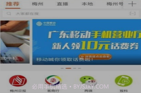 掌上梅州v6.0.14截图