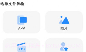 手机互传搬家v1.1.7截图