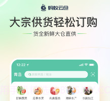 蚂蚁云仓v1.10截图