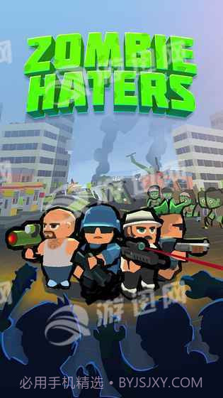 Zombie Haters汉化版1.8截图