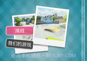 指尖滑板2v1.9截图