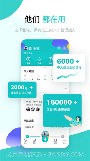 北森iTalent人才管理5.10.6截图